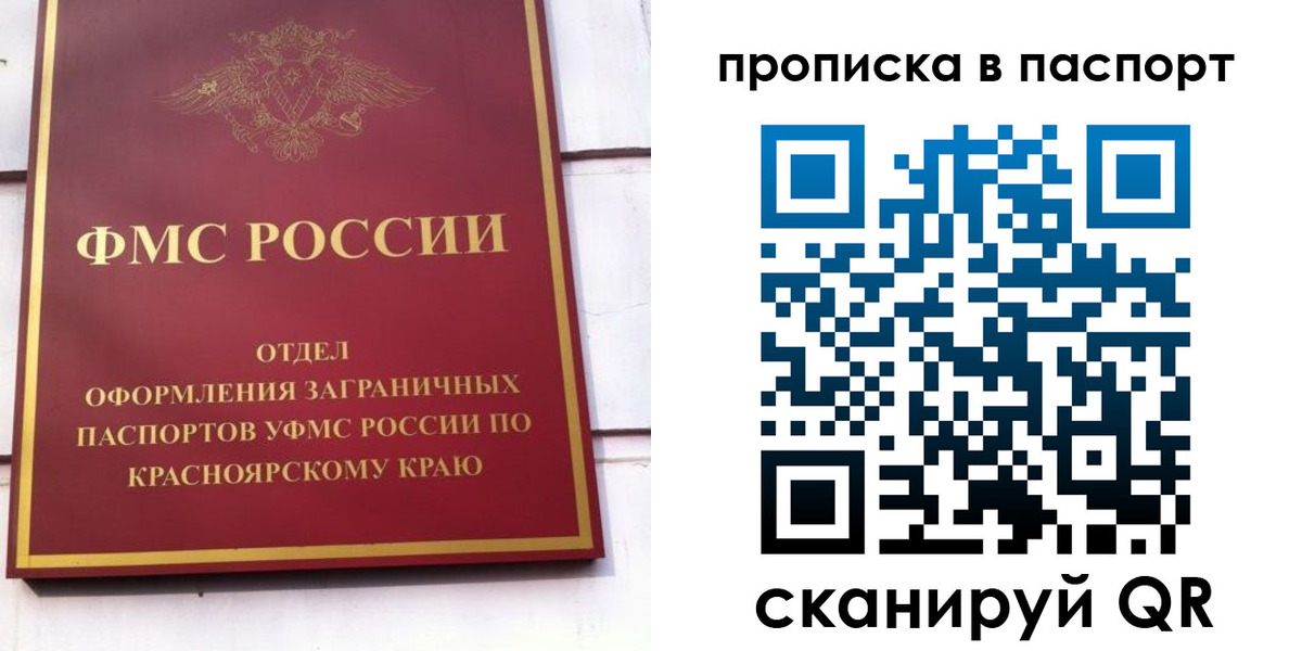 временная регистрация для школы в Калачинске