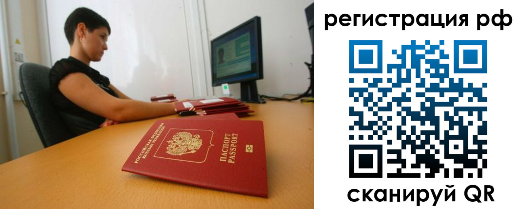 временная регистрация недорого в Калачинске
