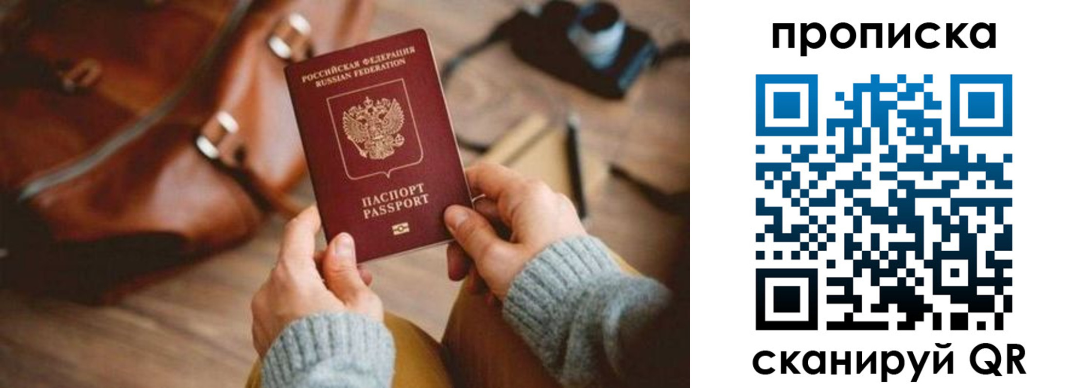 прописка 2025 в Калачинске