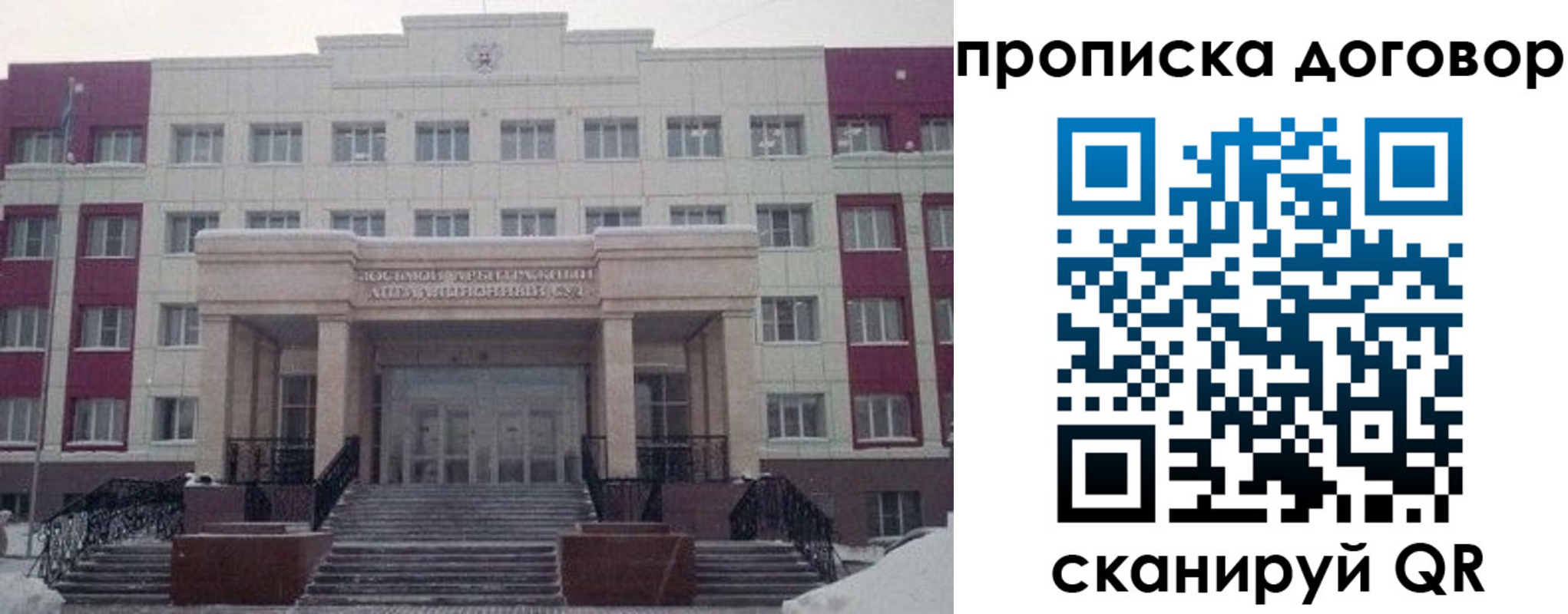 временная регистрация собственник в Калачинске