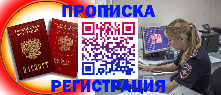 временная регистрация недорого в Калачинске