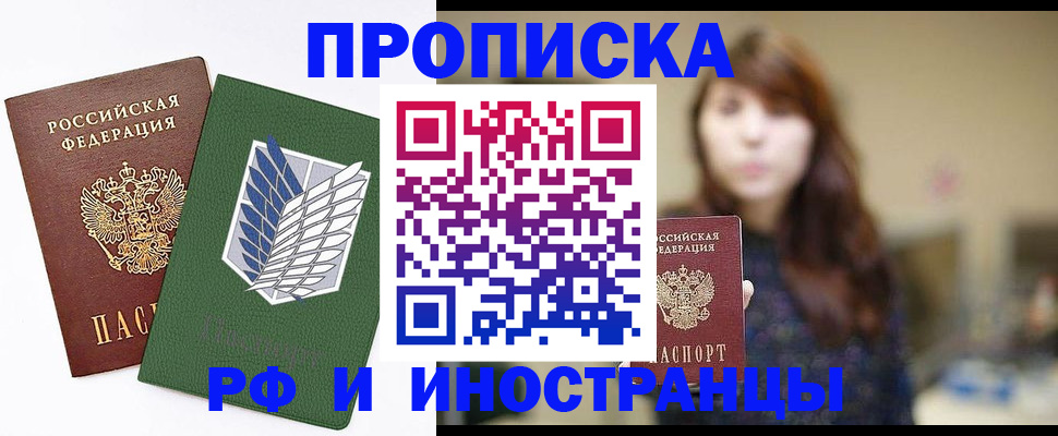 прописка от собственника в Калачинске