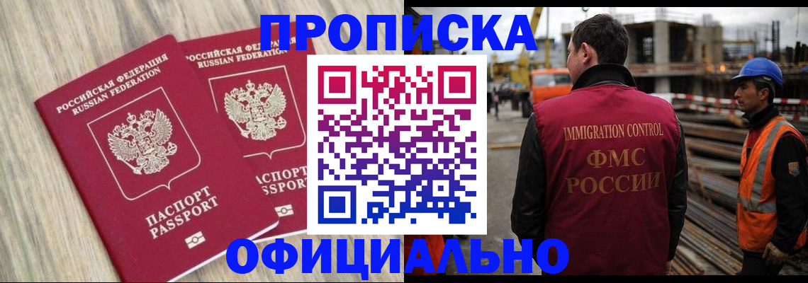 прописка поиск в Калачинске