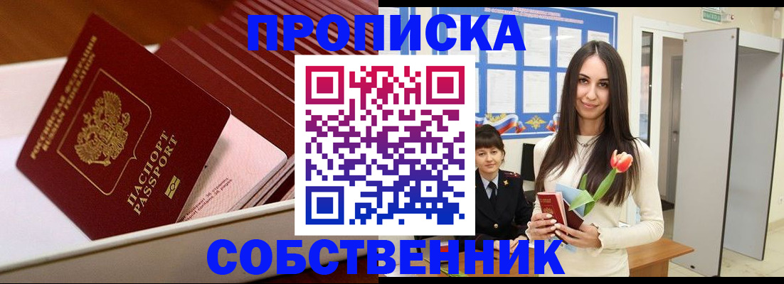 прописка для кредита в Калачинске